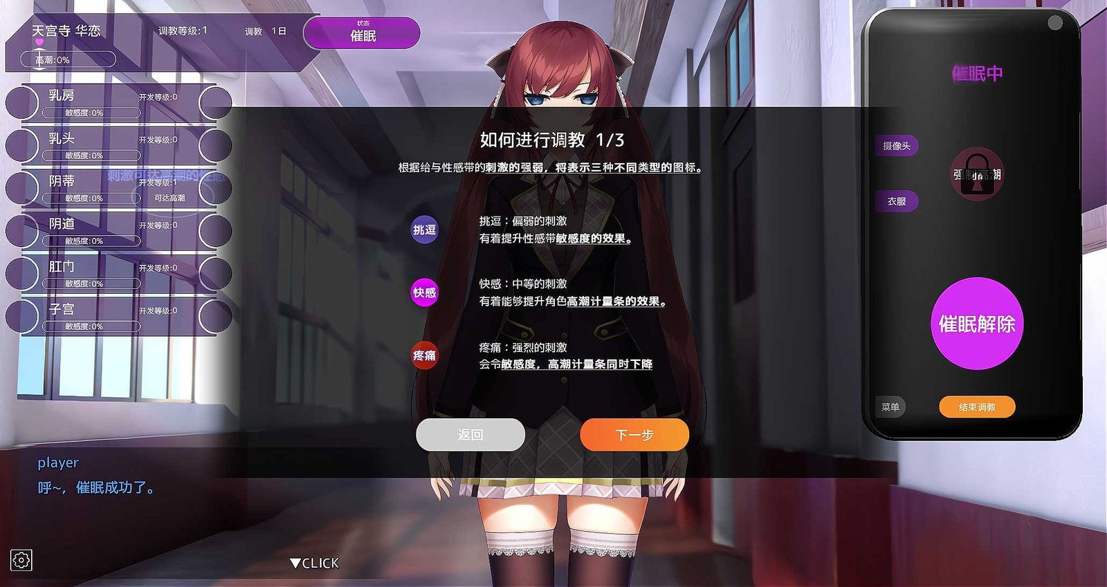 用洗脑APP肆意玩弄狂妄大小姐 任务推进 演示图 6