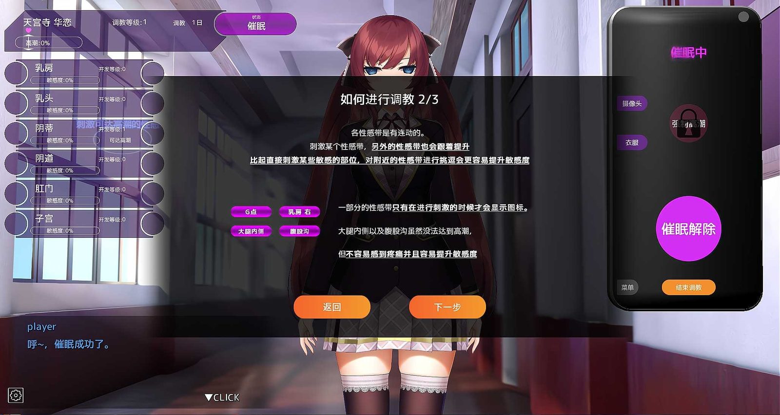 用洗脑APP肆意玩弄狂妄大小姐 操作界面 场景图 4